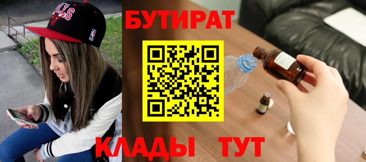 Десногорск  Бутират GHB  БУТИРАТ  Вход с VPN 