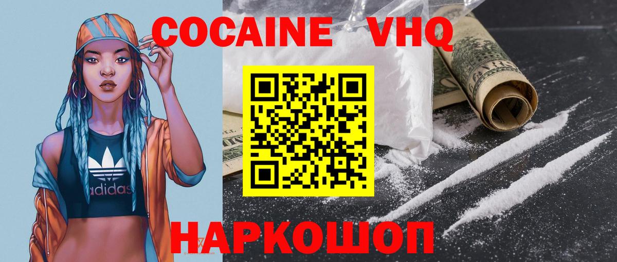 Десногорск  наркотики  Cocaine FishScale  Вход с VPN  КОКАИН 97% 