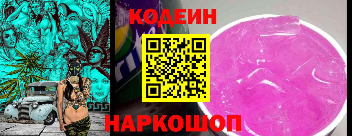 Десногорск  Codein напиток Lean (лин)  Вход с VPN  Кодеин напиток Lean (лин) 