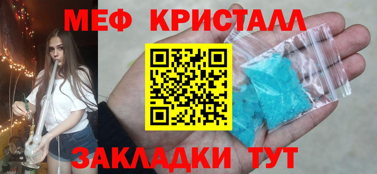 МЕФ кристаллы Десногорск