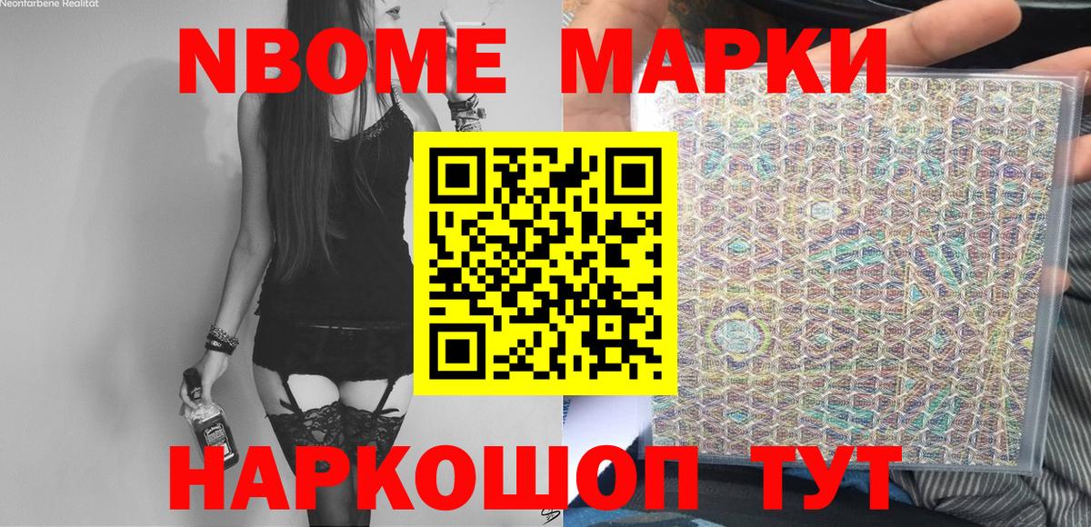 Марки 25I-NBOMe 1500мкг Десногорск